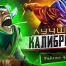 Как работает перекалибровка Dota 2 в 2021