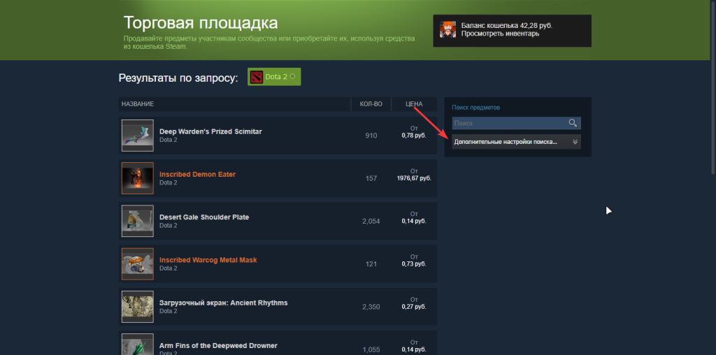 Как продавать предметы на торговой площадке стим. Steam торговая площадка. Торговая площадка дота 2. АБУЗ дота 2. Торговая площадка стим дота 2
