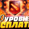 Полный список Абузов Battle Pass 2022 в Dota 2